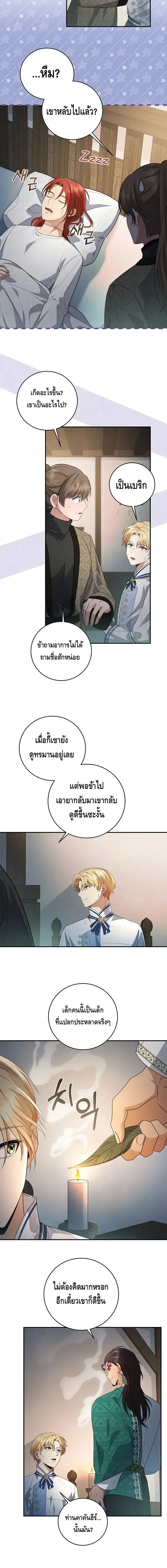The Margrave’s Bastard Used to Be the Emperor ตอนที่ 17 หน้า 2
