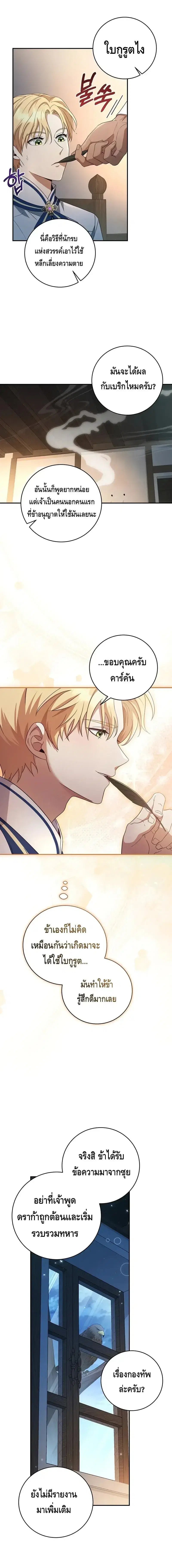 The Margrave’s Bastard Used to Be the Emperor ตอนที่ 17 หน้า 3