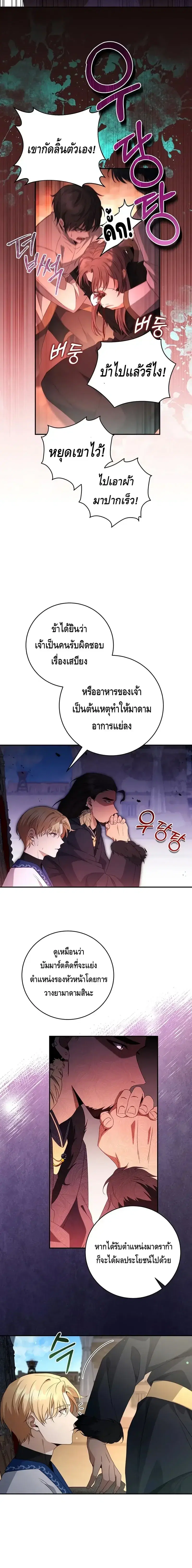 The Margrave’s Bastard Used to Be the Emperor ตอนที่ 18 หน้า 2