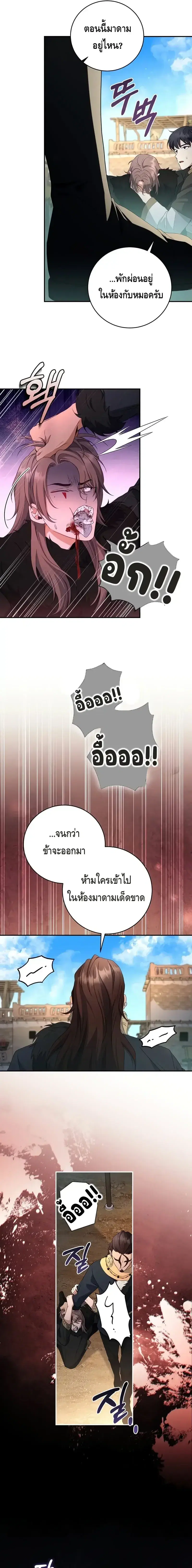 The Margrave’s Bastard Used to Be the Emperor ตอนที่ 18 หน้า 3
