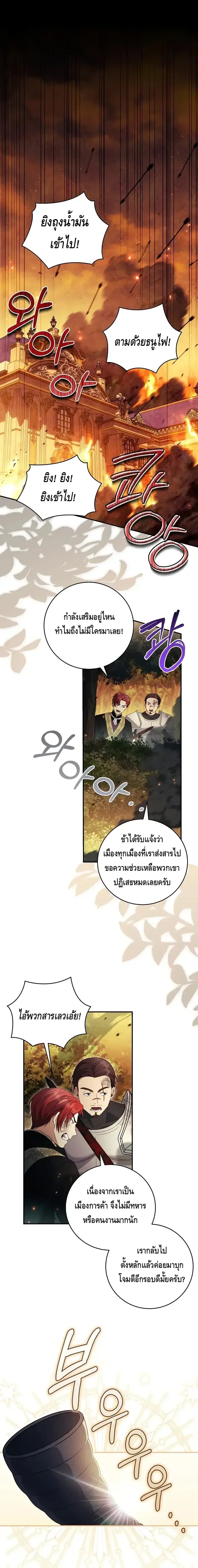 The Margrave’s Bastard Used to Be the Emperor ตอนที่ 19 หน้า 1