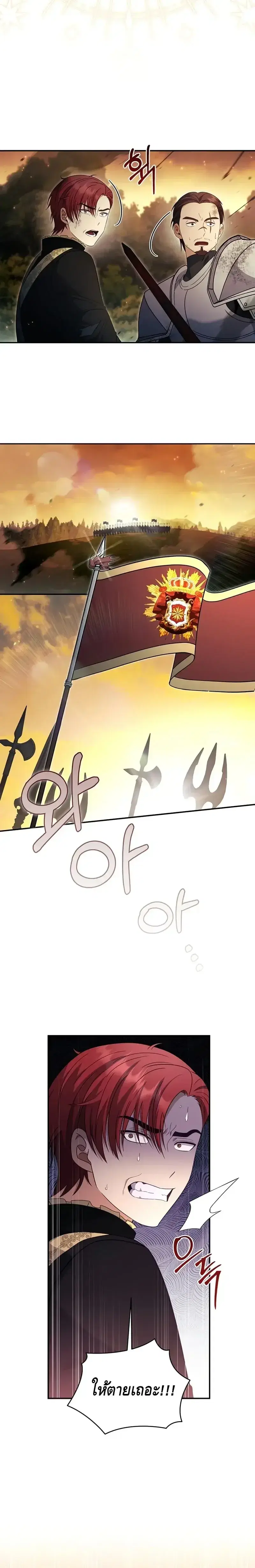 The Margrave’s Bastard Used to Be the Emperor ตอนที่ 19 หน้า 2