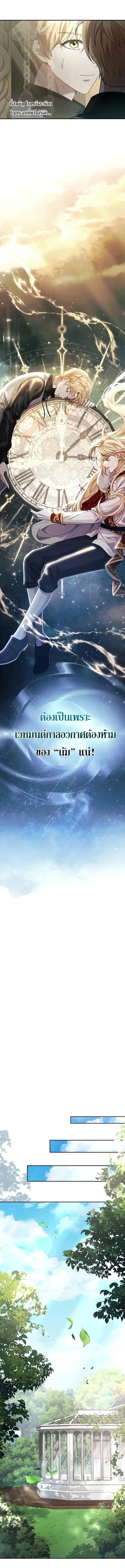 The Margrave’s Bastard Used to Be the Emperor ตอนที่ 2 หน้า 2