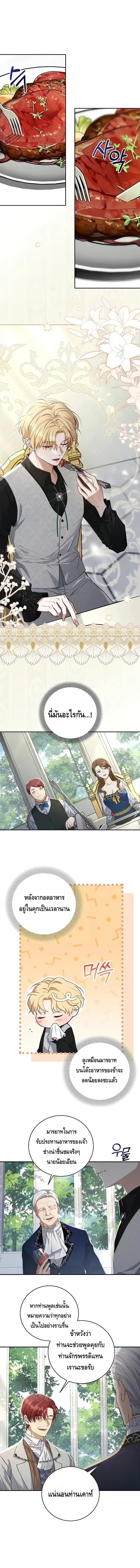 The Margrave’s Bastard Used to Be the Emperor ตอนที่ 2 หน้า 3
