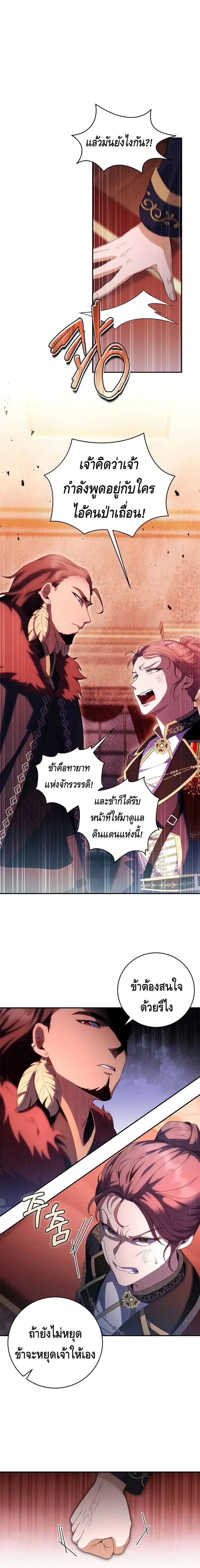 The Margrave’s Bastard Used to Be the Emperor ตอนที่ 20 หน้า 1