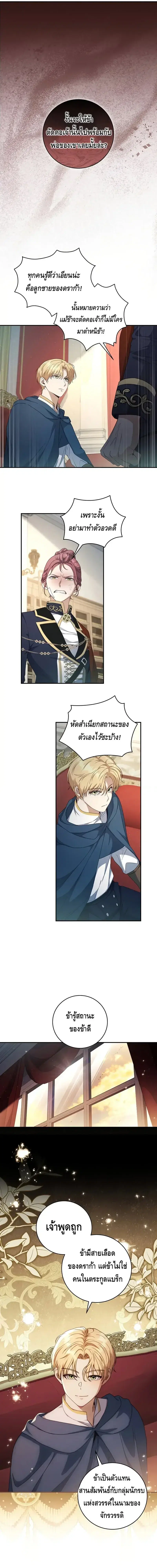 The Margrave’s Bastard Used to Be the Emperor ตอนที่ 20 หน้า 2