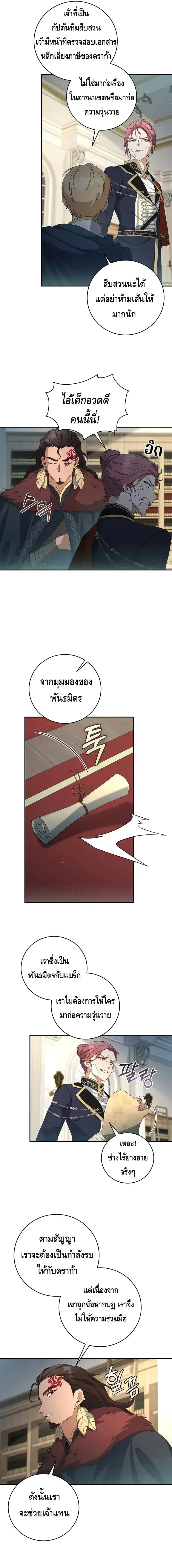 The Margrave’s Bastard Used to Be the Emperor ตอนที่ 20 หน้า 3