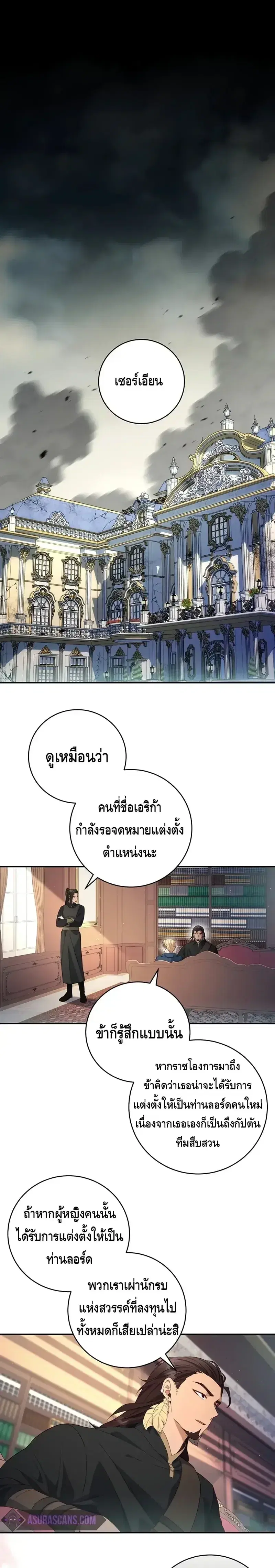 The Margrave’s Bastard Used to Be the Emperor ตอนที่ 21 หน้า 1