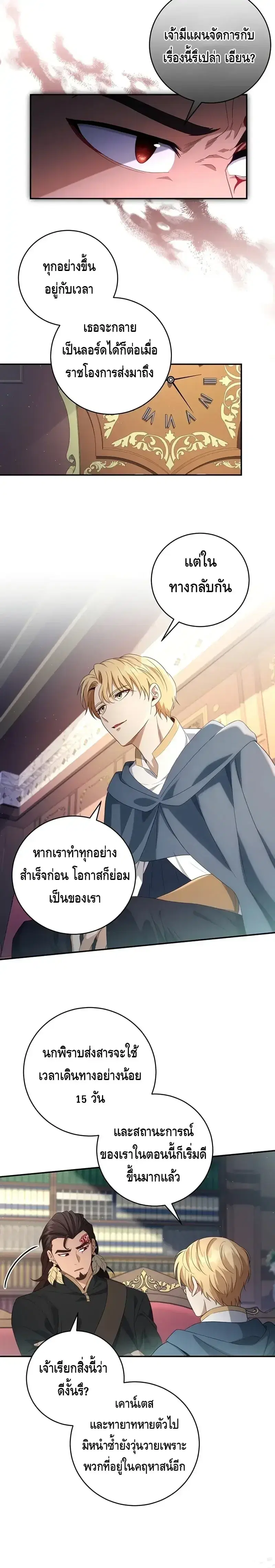 The Margrave’s Bastard Used to Be the Emperor ตอนที่ 21 หน้า 2