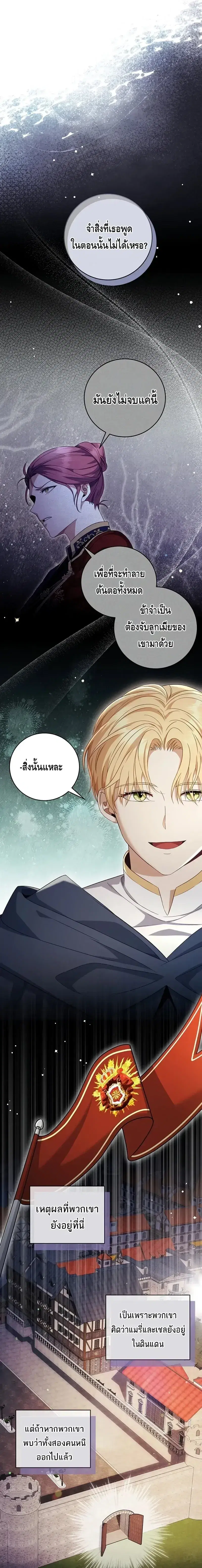 The Margrave’s Bastard Used to Be the Emperor ตอนที่ 21 หน้า 3