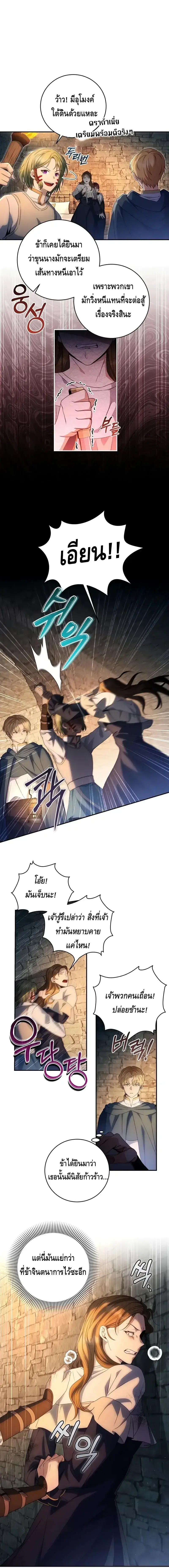 The Margrave’s Bastard Used to Be the Emperor ตอนที่ 22 หน้า 1