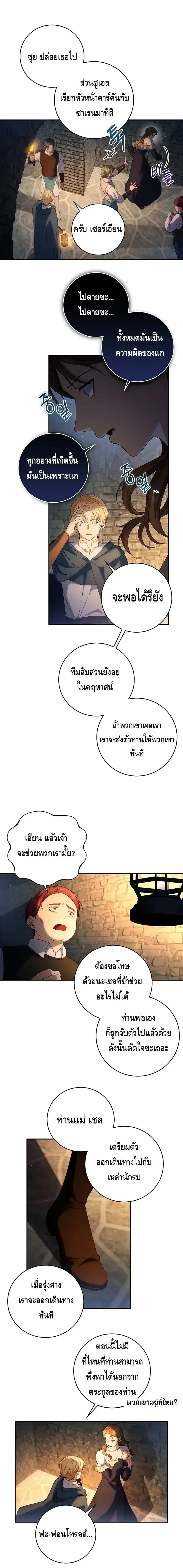 The Margrave’s Bastard Used to Be the Emperor ตอนที่ 22 หน้า 2