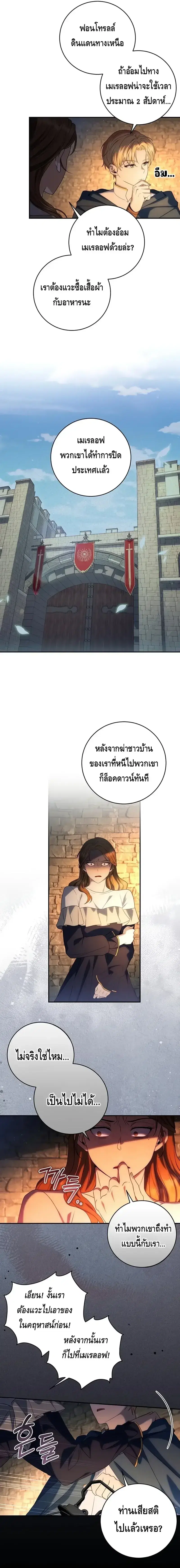 The Margrave’s Bastard Used to Be the Emperor ตอนที่ 22 หน้า 3