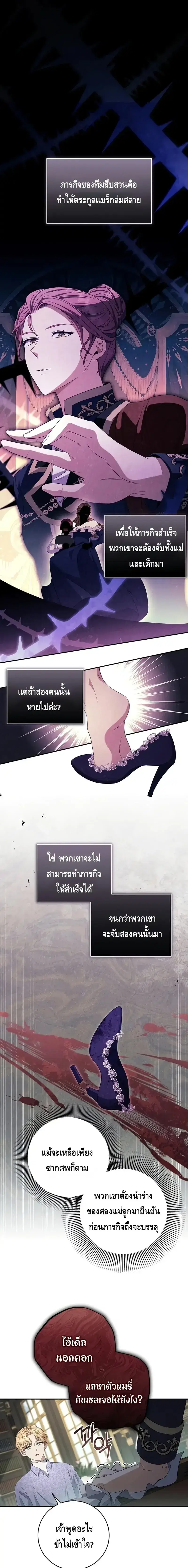 The Margrave’s Bastard Used to Be the Emperor ตอนที่ 23 หน้า 1