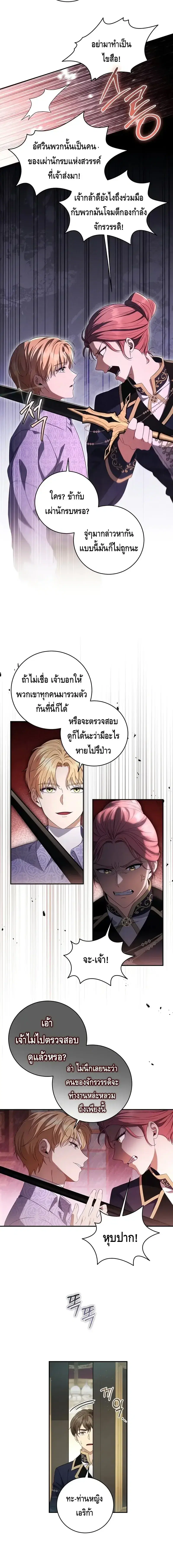 The Margrave’s Bastard Used to Be the Emperor ตอนที่ 23 หน้า 2