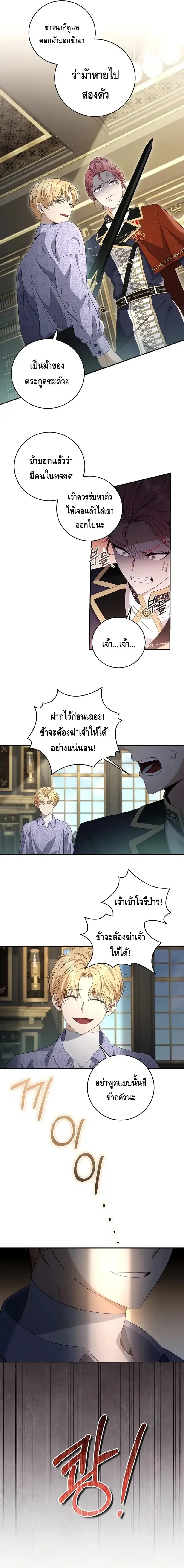 The Margrave’s Bastard Used to Be the Emperor ตอนที่ 23 หน้า 3