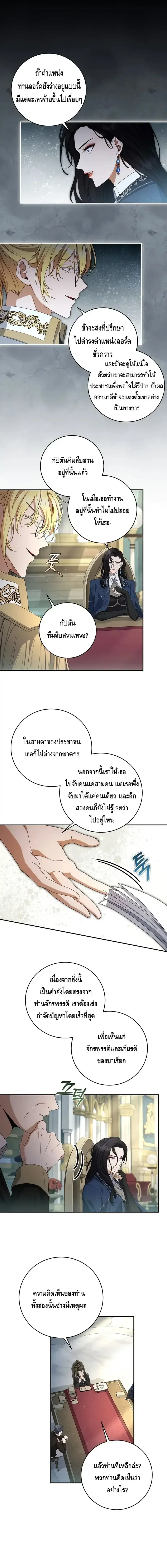 The Margrave’s Bastard Used to Be the Emperor ตอนที่ 24 หน้า 1