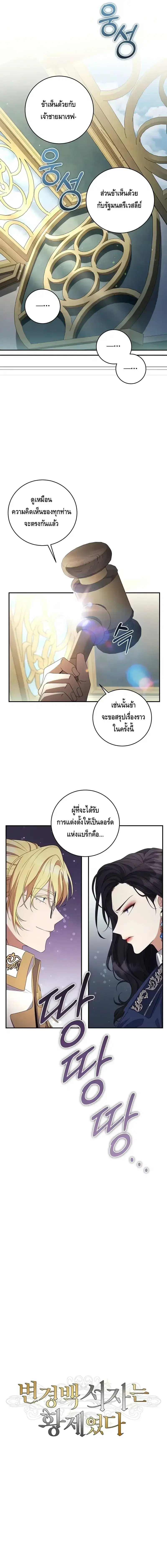 The Margrave’s Bastard Used to Be the Emperor ตอนที่ 24 หน้า 2