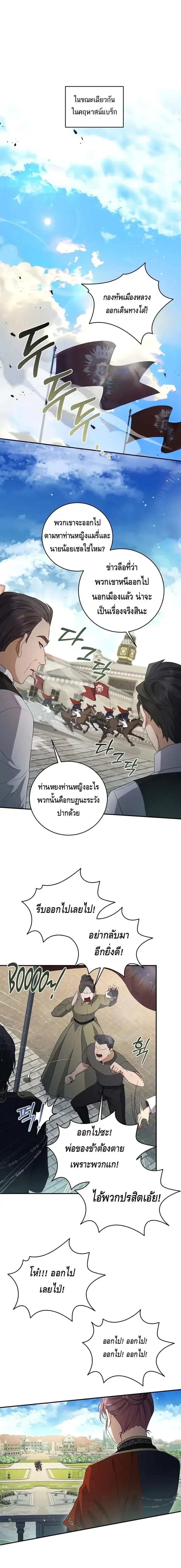 The Margrave’s Bastard Used to Be the Emperor ตอนที่ 24 หน้า 3
