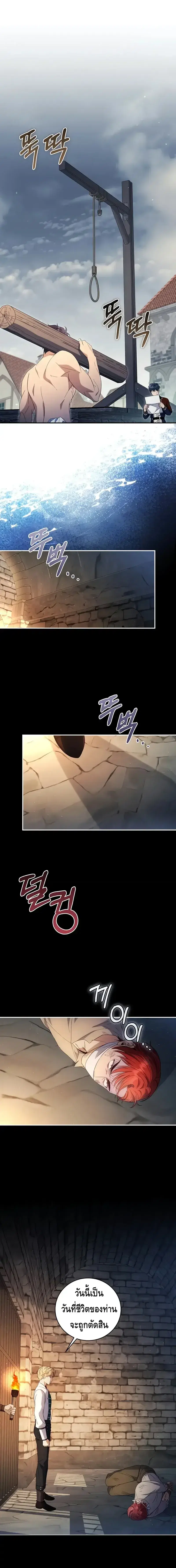 The Margrave’s Bastard Used to Be the Emperor ตอนที่ 25 หน้า 1
