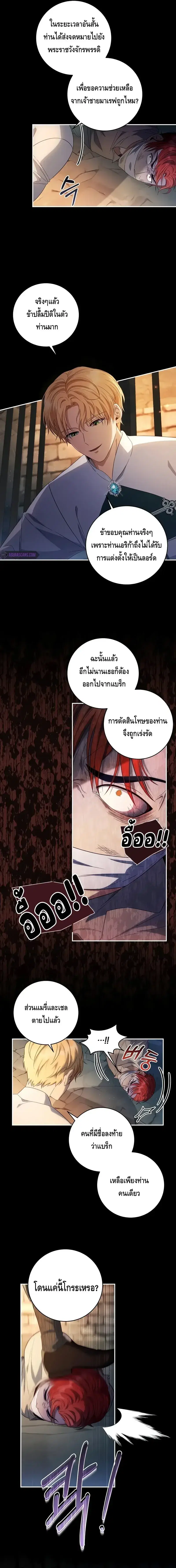 The Margrave’s Bastard Used to Be the Emperor ตอนที่ 25 หน้า 2