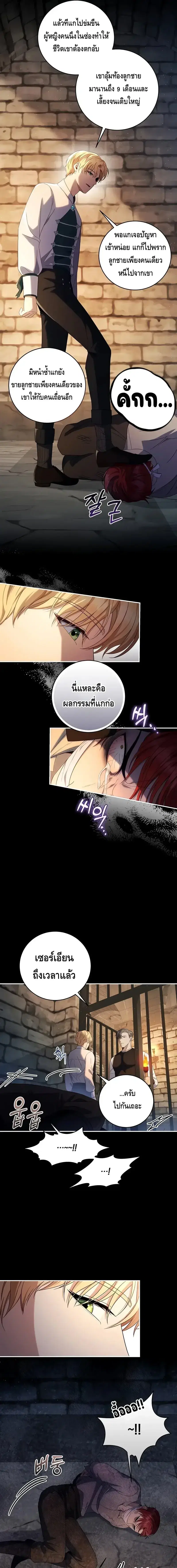 The Margrave’s Bastard Used to Be the Emperor ตอนที่ 25 หน้า 3