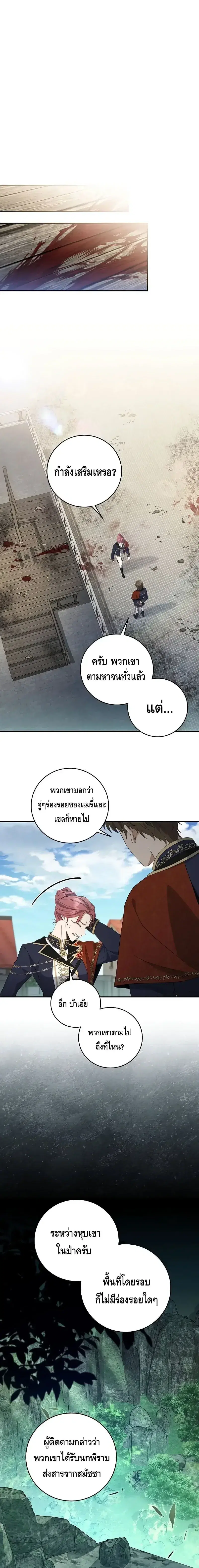 The Margrave’s Bastard Used to Be the Emperor ตอนที่ 26 หน้า 1