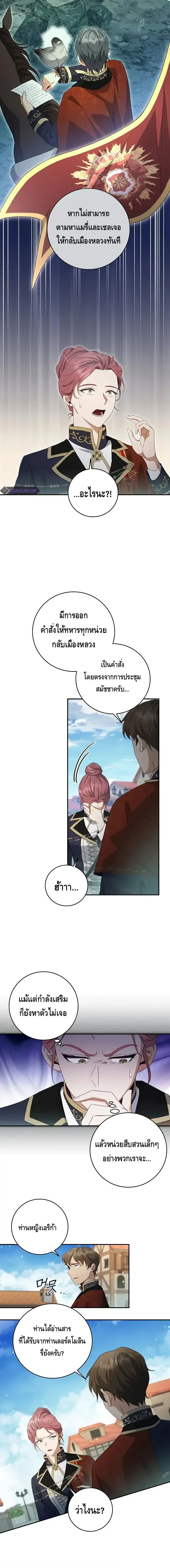 The Margrave’s Bastard Used to Be the Emperor ตอนที่ 26 หน้า 2
