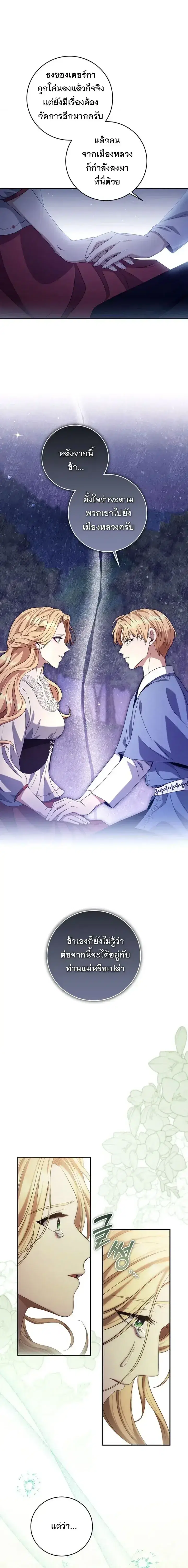 The Margrave’s Bastard Used to Be the Emperor ตอนที่ 27 หน้า 2