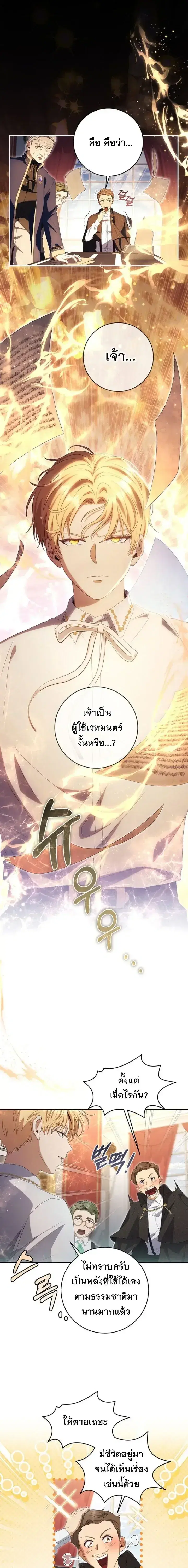 The Margrave’s Bastard Used to Be the Emperor ตอนที่ 28 หน้า 2