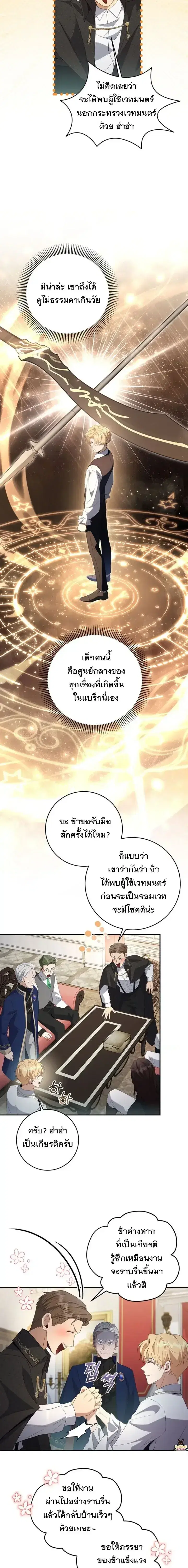 The Margrave’s Bastard Used to Be the Emperor ตอนที่ 28 หน้า 3