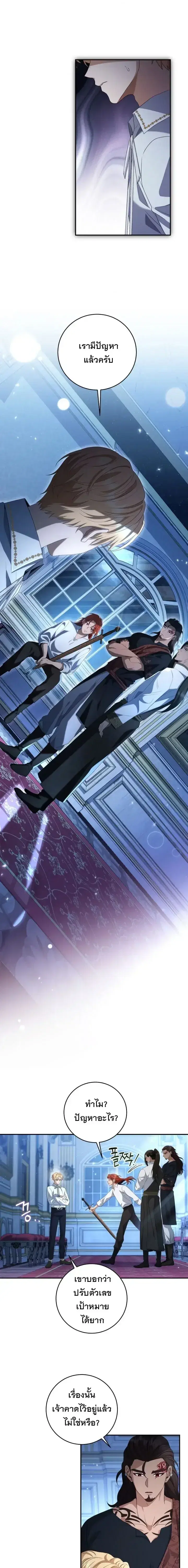 The Margrave’s Bastard Used to Be the Emperor ตอนที่ 29 หน้า 2