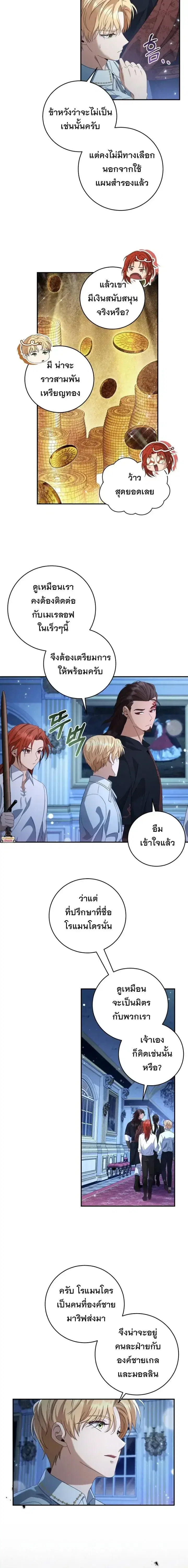 The Margrave’s Bastard Used to Be the Emperor ตอนที่ 29 หน้า 3