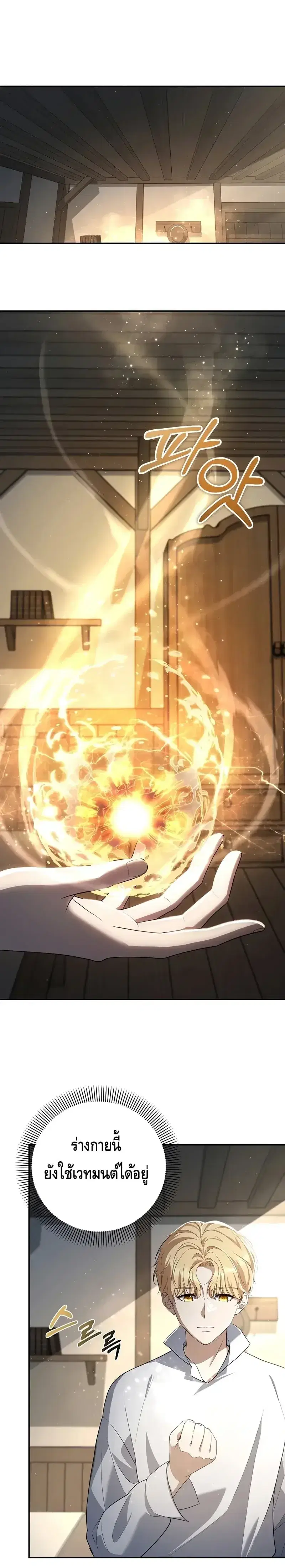 The Margrave’s Bastard Used to Be the Emperor ตอนที่ 3 หน้า 1