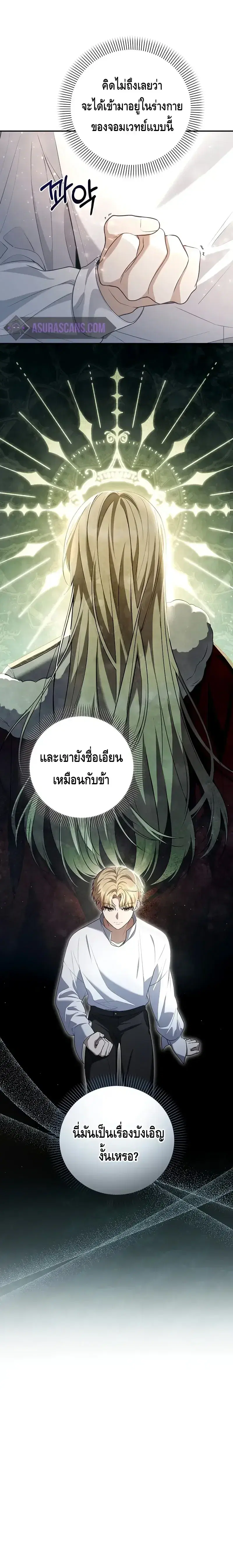 The Margrave’s Bastard Used to Be the Emperor ตอนที่ 3 หน้า 2