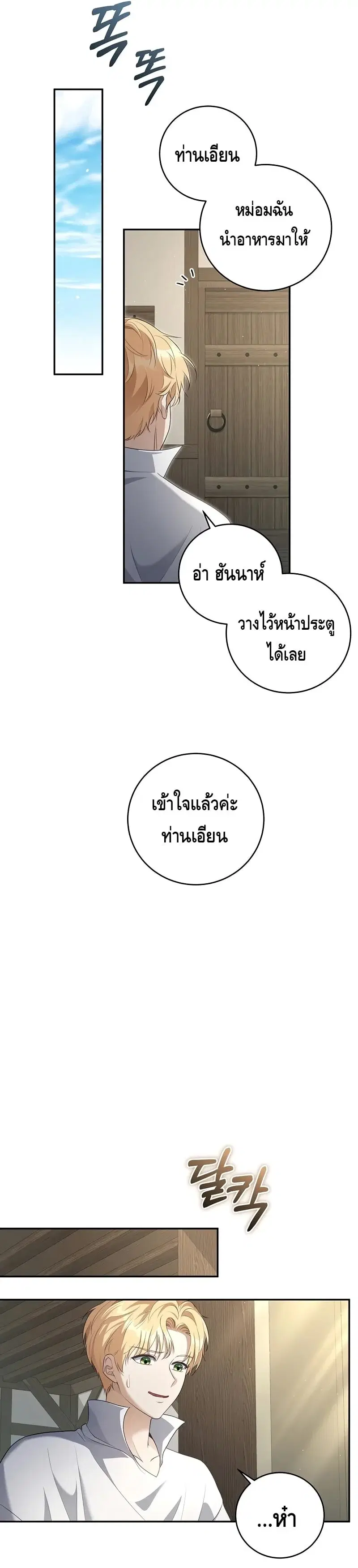 The Margrave’s Bastard Used to Be the Emperor ตอนที่ 3 หน้า 3