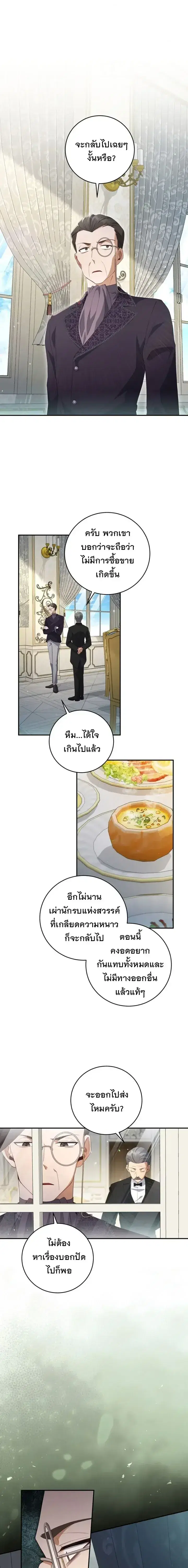 The Margrave’s Bastard Used to Be the Emperor ตอนที่ 30 หน้า 2