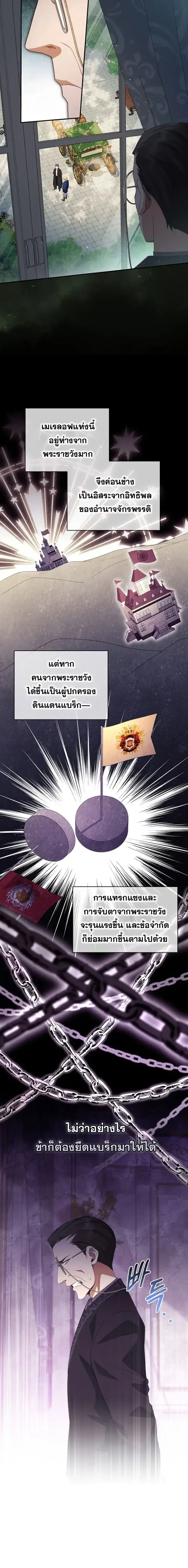 The Margrave’s Bastard Used to Be the Emperor ตอนที่ 30 หน้า 3