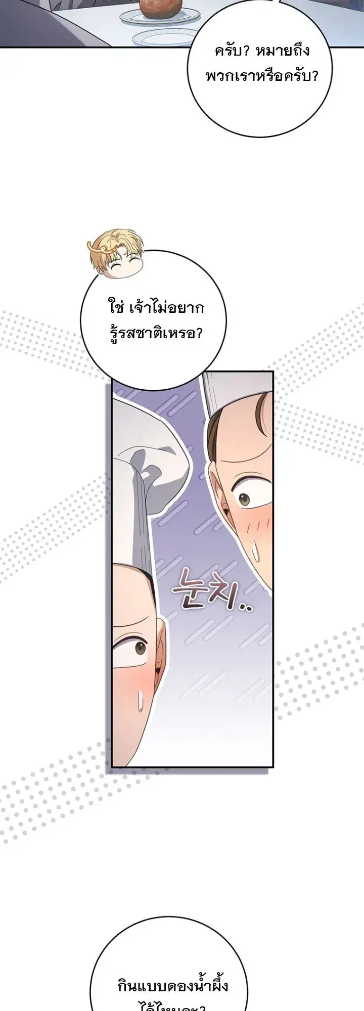 The Margrave’s Bastard Used to Be the Emperor ตอนที่ 31 หน้า 2