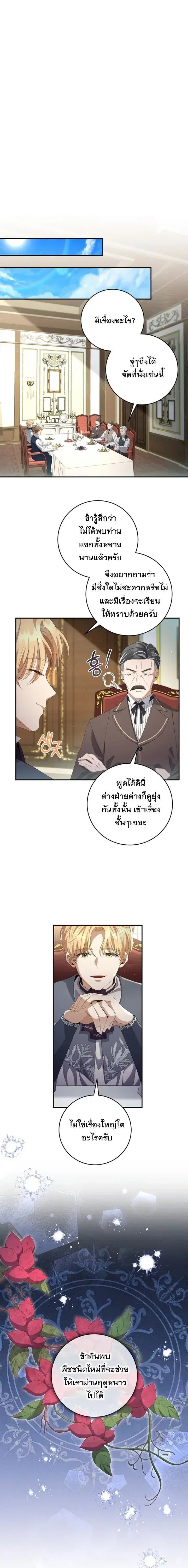 The Margrave’s Bastard Used to Be the Emperor ตอนที่ 32 หน้า 2