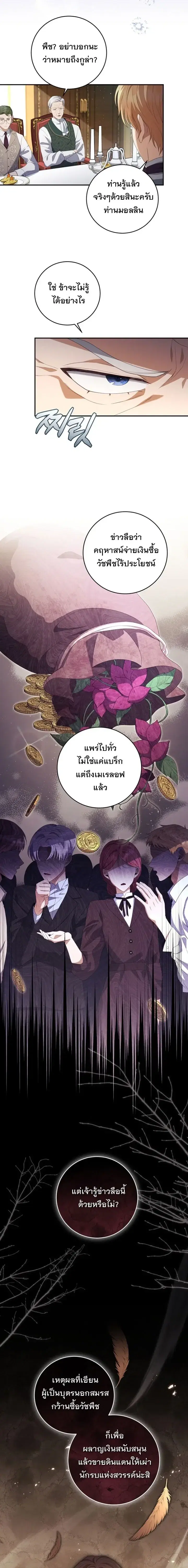 The Margrave’s Bastard Used to Be the Emperor ตอนที่ 32 หน้า 3