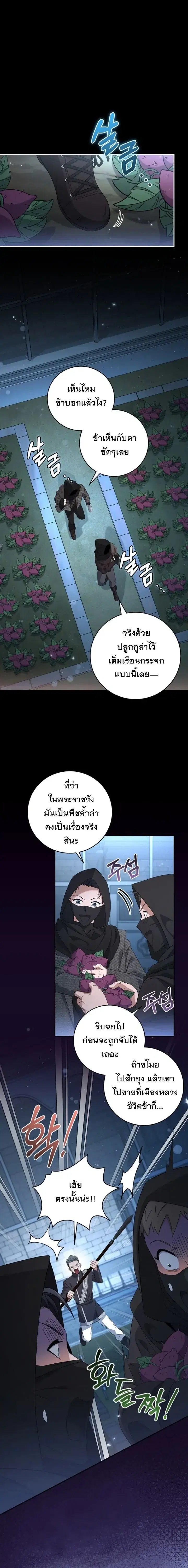 The Margrave’s Bastard Used to Be the Emperor ตอนที่ 33 หน้า 2