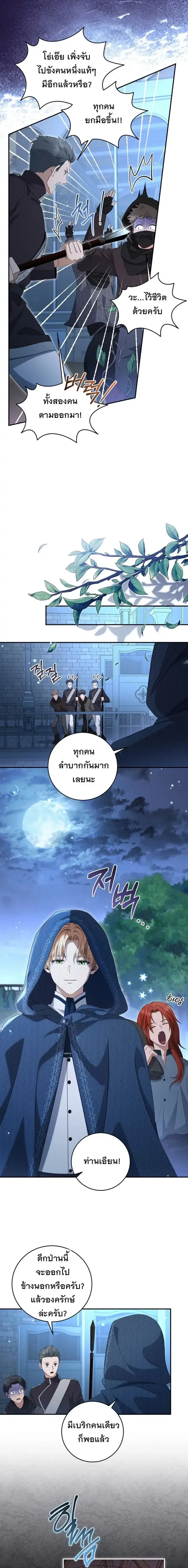The Margrave’s Bastard Used to Be the Emperor ตอนที่ 33 หน้า 3
