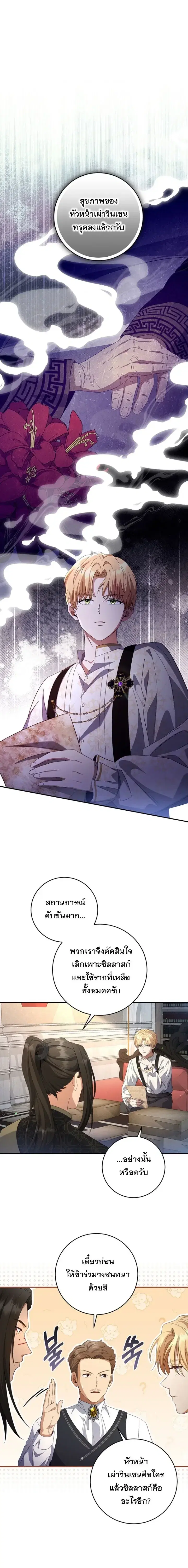 The Margrave’s Bastard Used to Be the Emperor ตอนที่ 34 หน้า 2