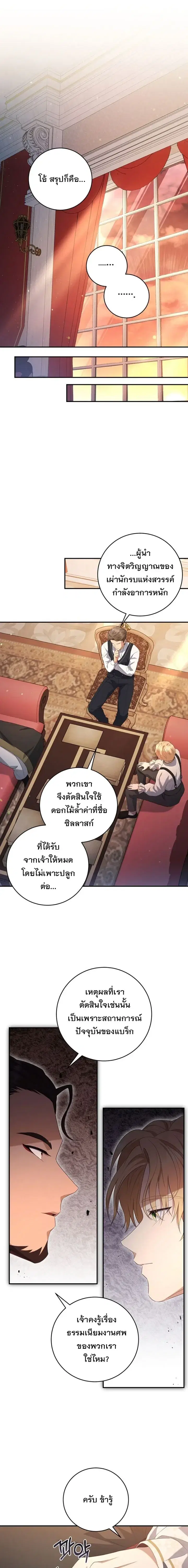 The Margrave’s Bastard Used to Be the Emperor ตอนที่ 34 หน้า 3