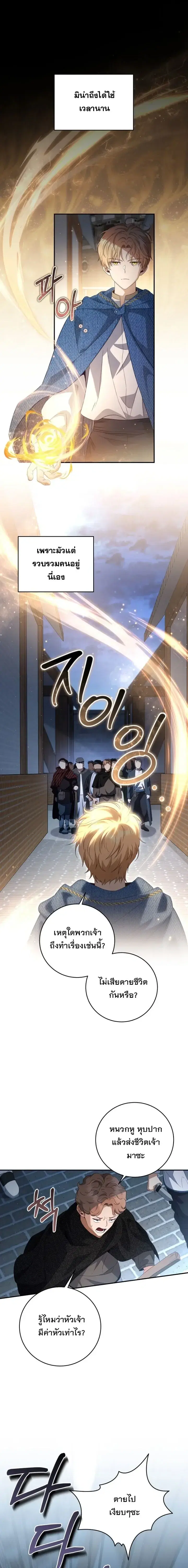 The Margrave’s Bastard Used to Be the Emperor ตอนที่ 35 หน้า 2