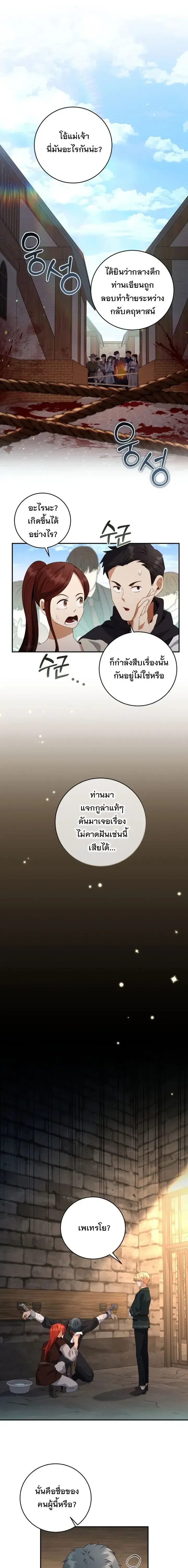 The Margrave’s Bastard Used to Be the Emperor ตอนที่ 36 หน้า 2