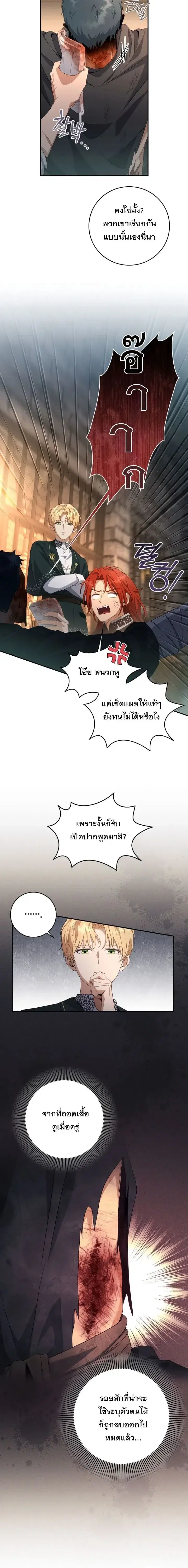 The Margrave’s Bastard Used to Be the Emperor ตอนที่ 36 หน้า 3
