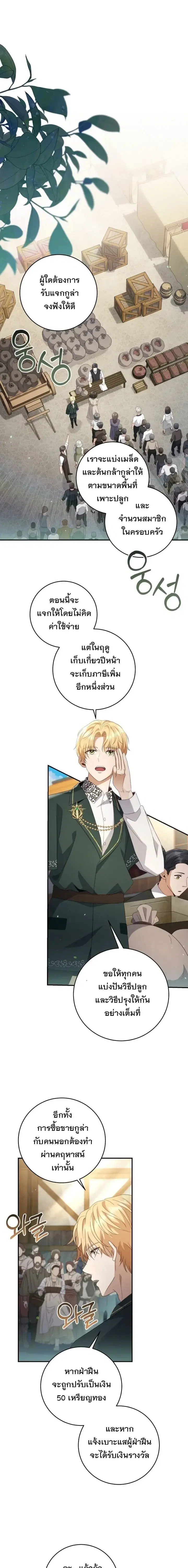 The Margrave’s Bastard Used to Be the Emperor ตอนที่ 37 หน้า 2