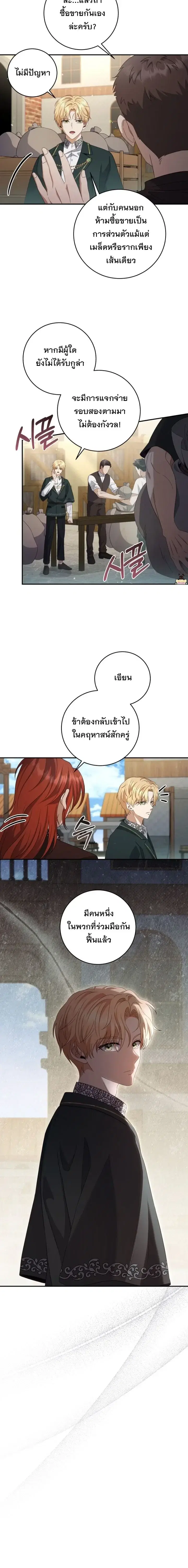 The Margrave’s Bastard Used to Be the Emperor ตอนที่ 37 หน้า 3